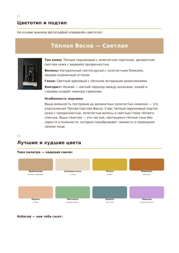 Пример персональной цветовой палитры